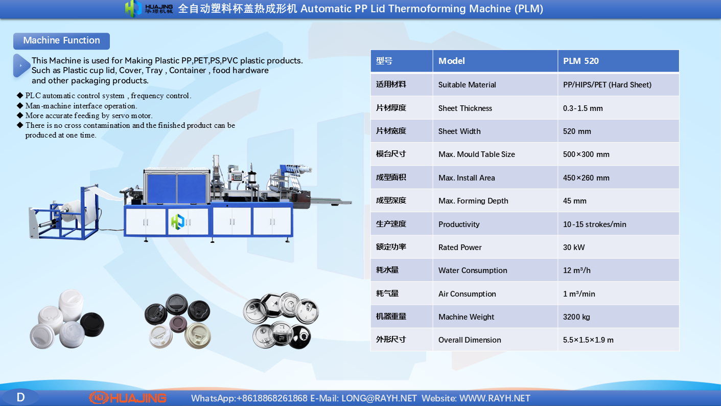 PP Lid thermoforming machine-ruian huajing machinery..PNG