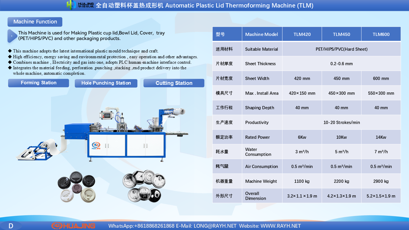 PET-PS Lid thermoforming machine-ruian huajing machinery.PNG