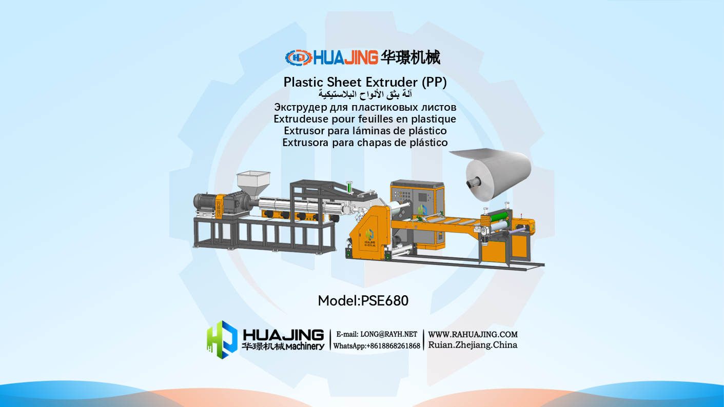 pse680-Plastic sheet extruder.PNG