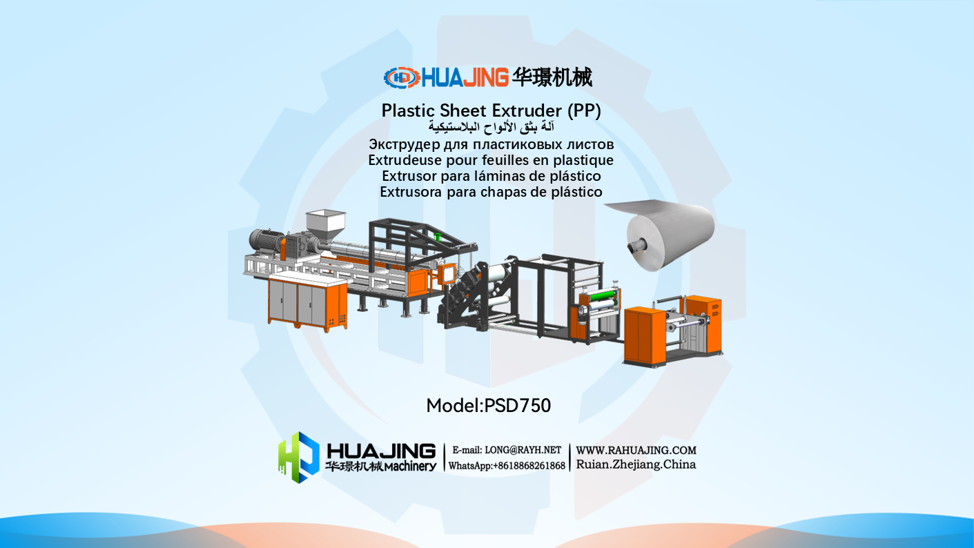 psd750-plastic sheet extruder-ruian huajing machinery.PNG