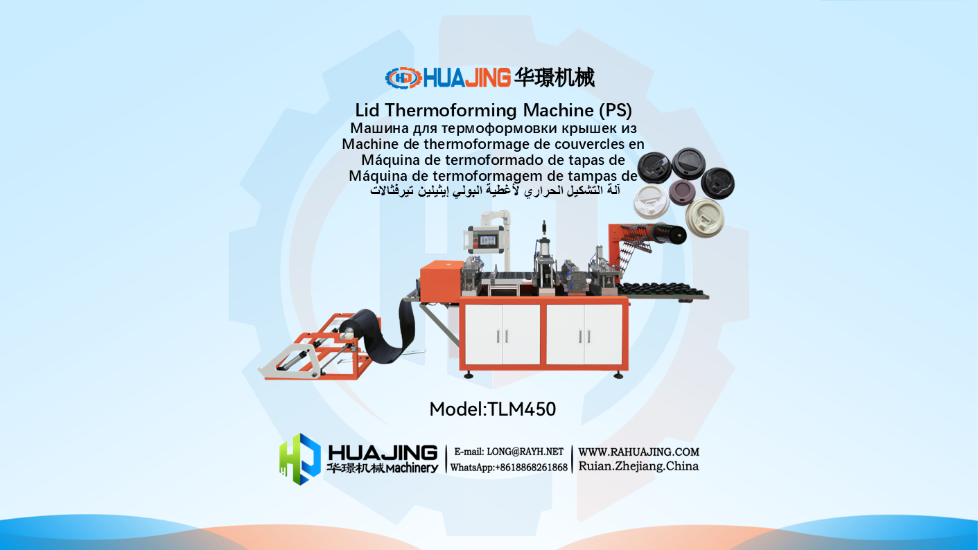ps lid thermoforming machine-ruian huajing machinery.PNG