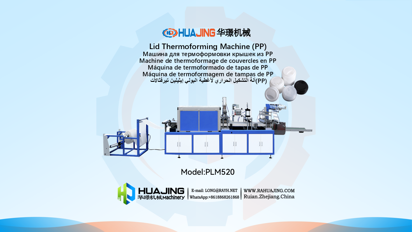 pp lid thermoforming machine-ruian huajing machinery.PNG